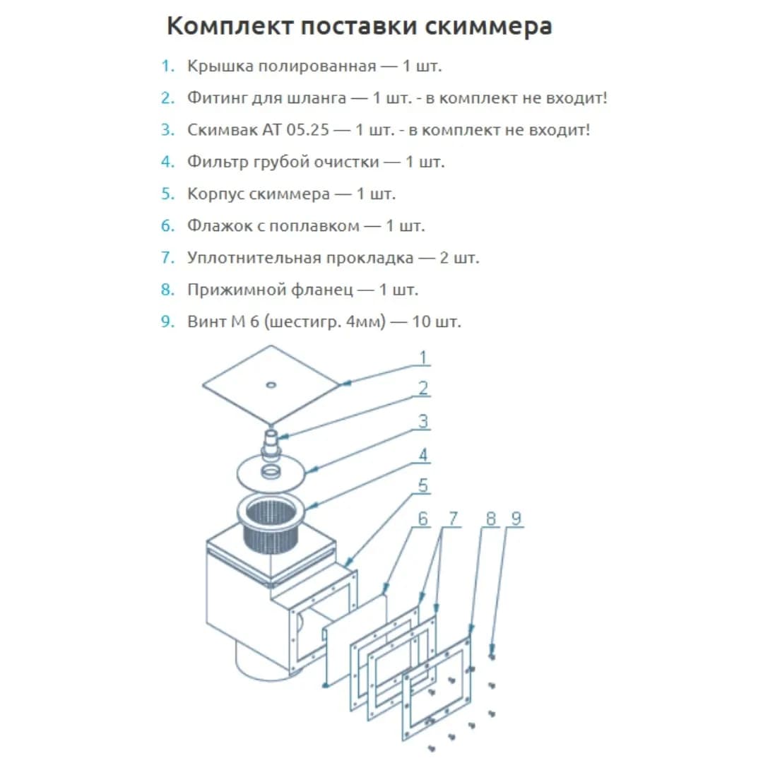 Скиммер Акватехника V-25л 2" ВР удлиненный с переливом (универсал) (AT05.10)